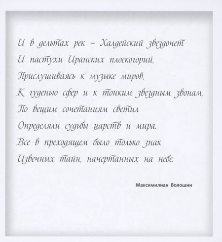 Фотография книги "Релакс-раскраска. Волшебный зодиак"