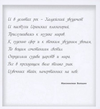 Фотография книги "Релакс-раскраска. Волшебный зодиак"