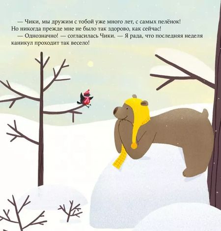 Фотография книги "Релье, Вайсс: Дружба после ссоры Продолжение приключений Эмо и Чики"