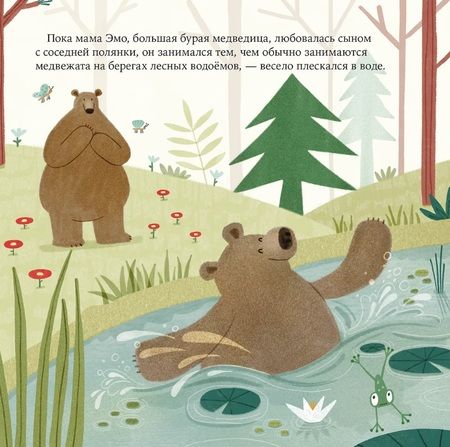 Фотография книги "Релье, Вайсс: Проблема на водопое. Приключения Эмо и Чики"