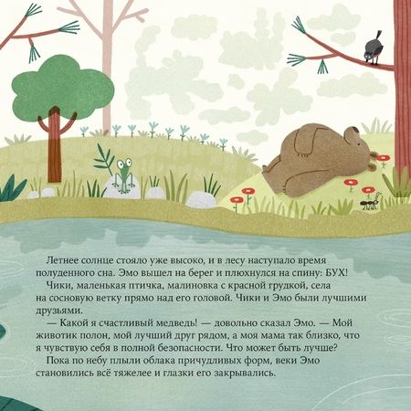 Фотография книги "Релье, Вайсс: Проблема на водопое. Приключения Эмо и Чики"