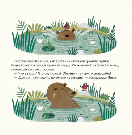 Фотография книги "Релье, Вайсс: Проблема на водопое. Приключения Эмо и Чики"