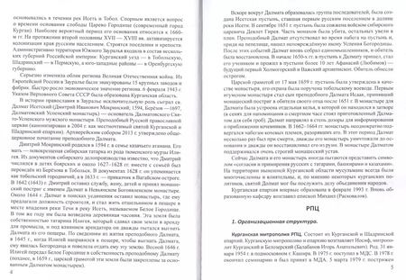 Фотография книги "Религиозно-общественная жизнь российских регионов. Том III"