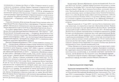Фотография книги "Религиозно-общественная жизнь российских регионов. Том III"