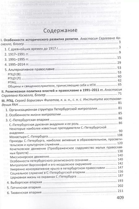 Фотография книги "Религиозно-общественная жизнь российских регионов. Том V"