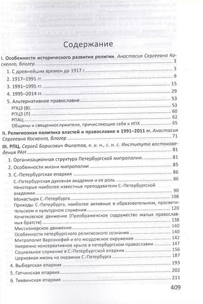 Фотография книги "Религиозно-общественная жизнь российских регионов. Том V"