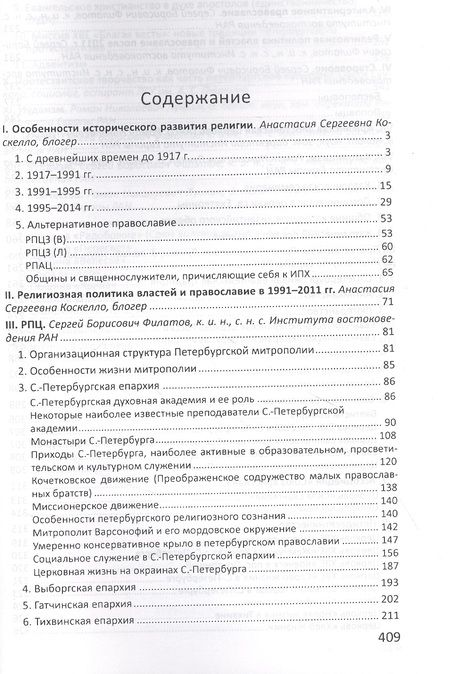 Фотография книги "Религиозно-общественная жизнь российских регионов. Том V"
