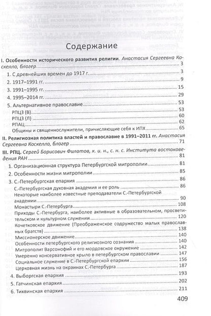 Фотография книги "Религиозно-общественная жизнь российских регионов. Том V"
