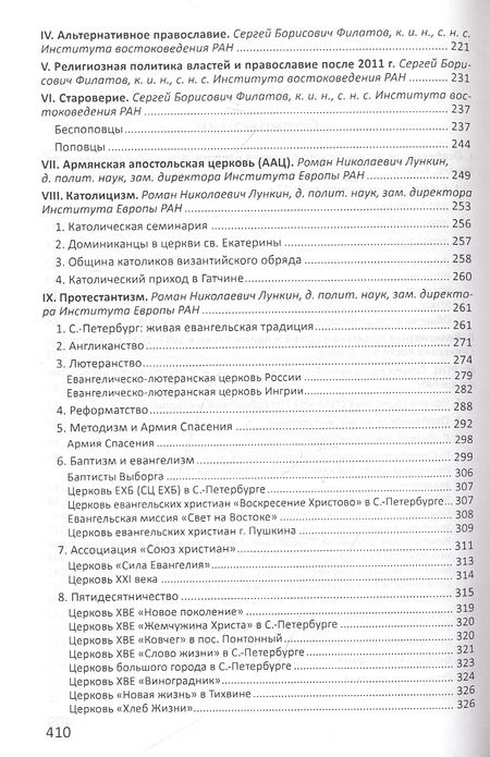 Фотография книги "Религиозно-общественная жизнь российских регионов. Том V"
