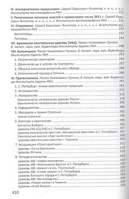 Фотография книги "Религиозно-общественная жизнь российских регионов. Том V"