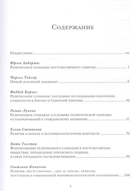 Фотография книги "Религиозное сознание в постсекулярном обществе"