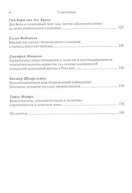 Фотография книги "Религиозное сознание в постсекулярном обществе"