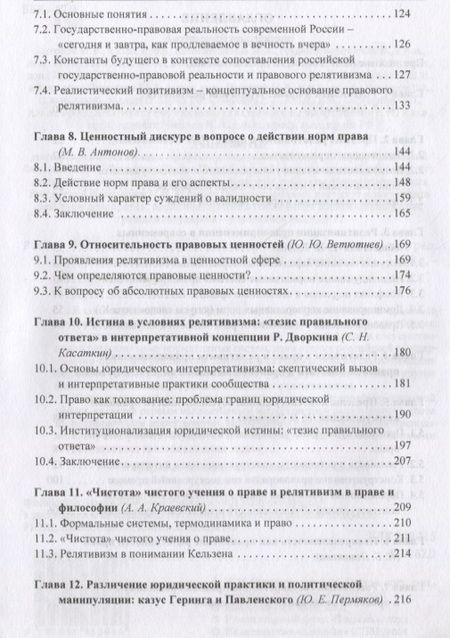 Фотография книги "Релятивизм в праве: коллективная монография"