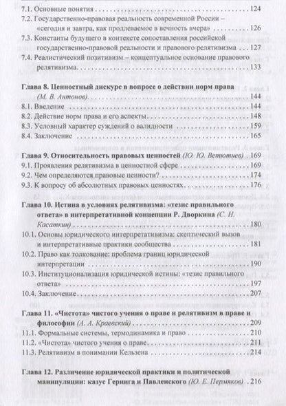 Фотография книги "Релятивизм в праве: коллективная монография"