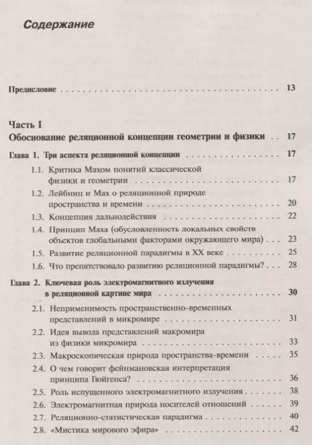 Фотография книги "Реляционная концепция Лейбница-Маха (мRR) Владимиров"