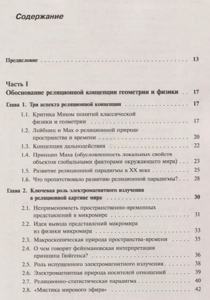Фотография книги "Реляционная концепция Лейбница-Маха (мRR) Владимиров"