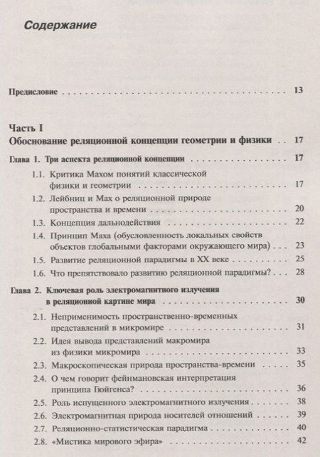 Фотография книги "Реляционная концепция Лейбница-Маха (мRR) Владимиров"