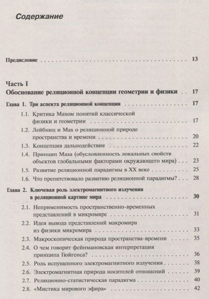 Фотография книги "Реляционная концепция Лейбница-Маха (мRR) Владимиров"