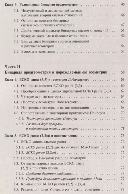 Фотография книги "Реляционная концепция Лейбница-Маха (мRR) Владимиров"