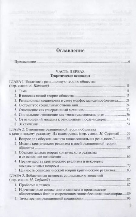 Фотография книги "Реляционная теория общества. Социальная жизнь с точки зрения критического реализма"