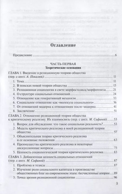 Фотография книги "Реляционная теория общества. Социальная жизнь с точки зрения критического реализма"