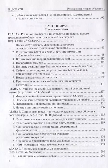 Фотография книги "Реляционная теория общества. Социальная жизнь с точки зрения критического реализма"