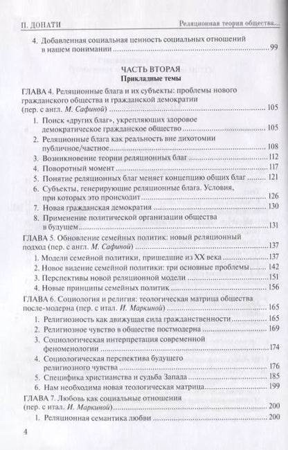 Фотография книги "Реляционная теория общества. Социальная жизнь с точки зрения критического реализма"