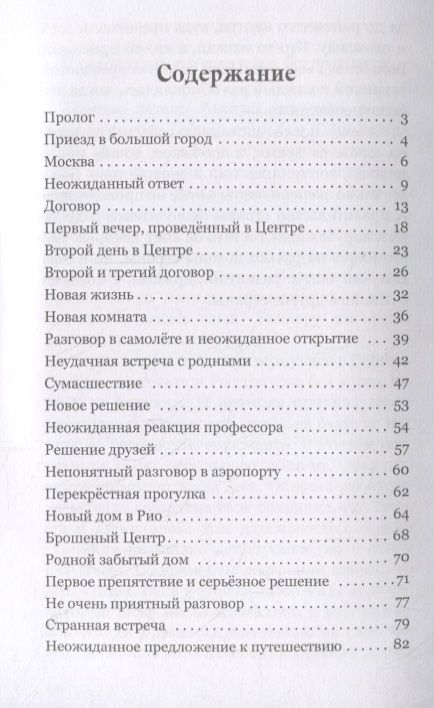 Фотография книги "Рем: Эксперимент"