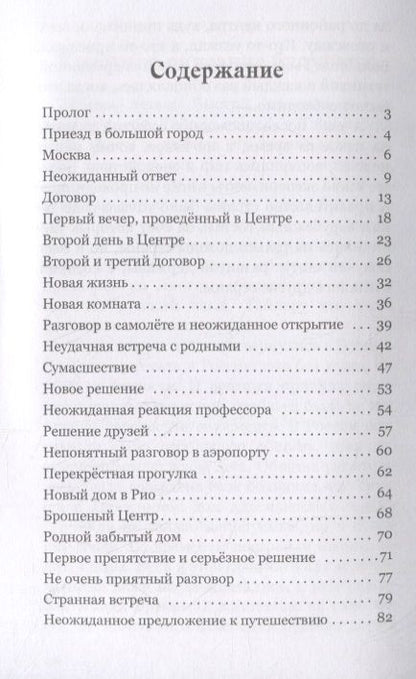 Фотография книги "Рем: Эксперимент"