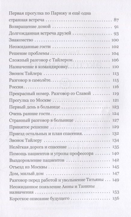 Фотография книги "Рем: Эксперимент"