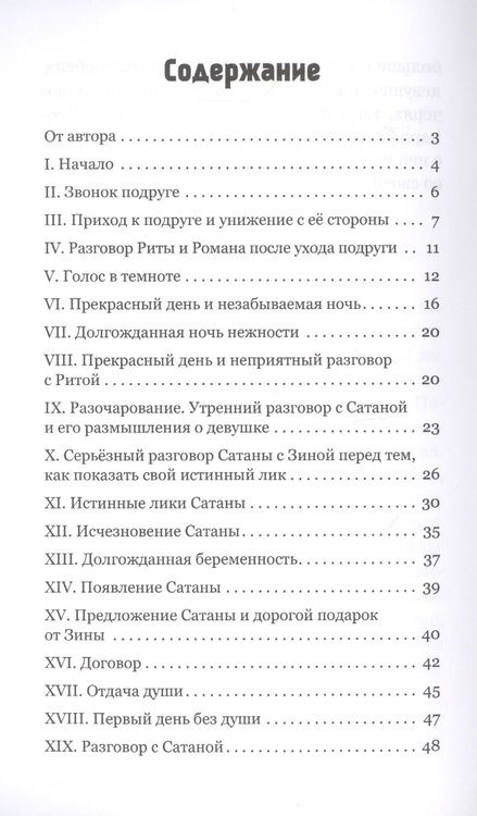 Фотография книги "Рем: Слепая любовь к Сатане"