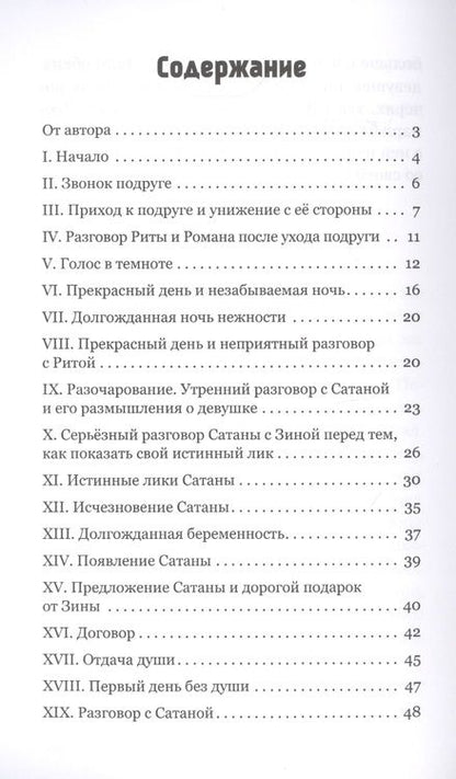 Фотография книги "Рем: Слепая любовь к Сатане"
