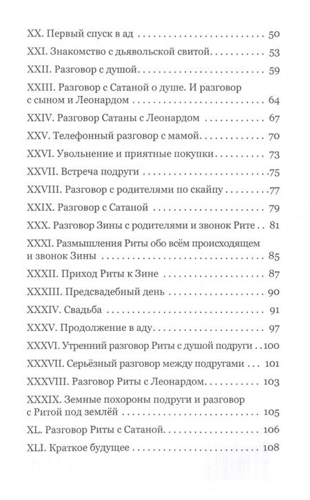 Фотография книги "Рем: Слепая любовь к Сатане"