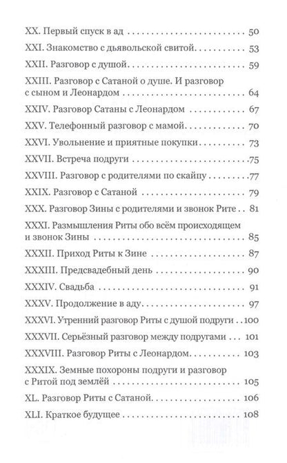 Фотография книги "Рем: Слепая любовь к Сатане"