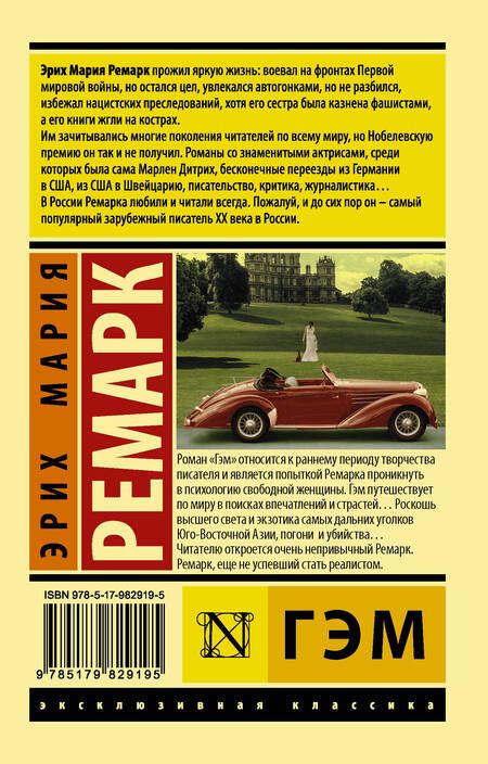 Фотография книги "Ремарк: Гэм"