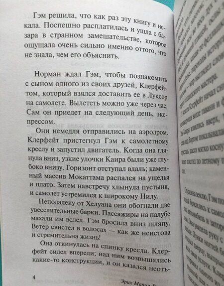 Фотография книги "Ремарк: Гэм"