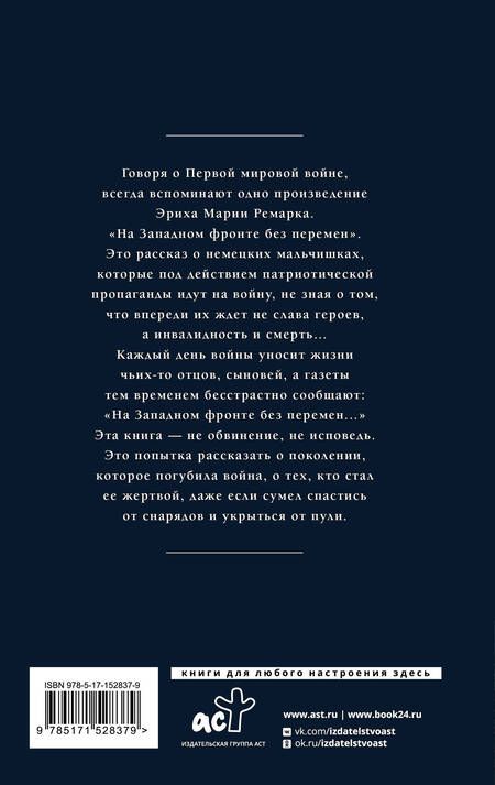 Фотография книги "Ремарк: На Западном фронте без перемен"