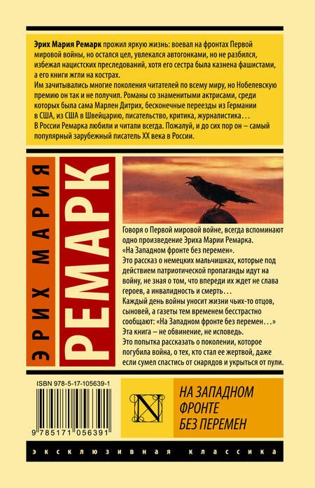 Фотография книги "Ремарк: На Западном фронте без перемен"