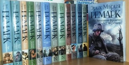 Фотография книги "Ремарк: На Западном фронте без перемен"