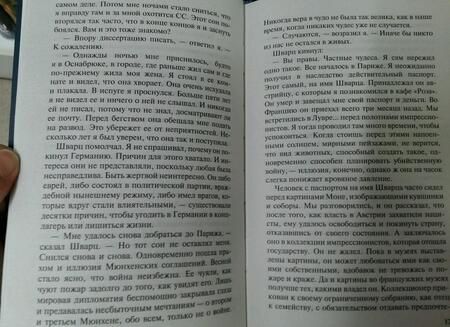 Фотография книги "Ремарк: Ночь в Лиссабоне"