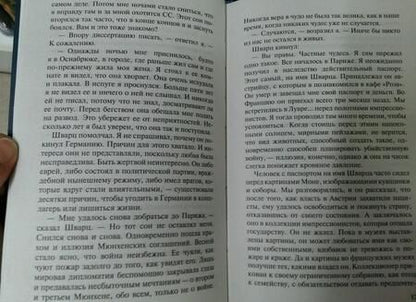 Фотография книги "Ремарк: Ночь в Лиссабоне"