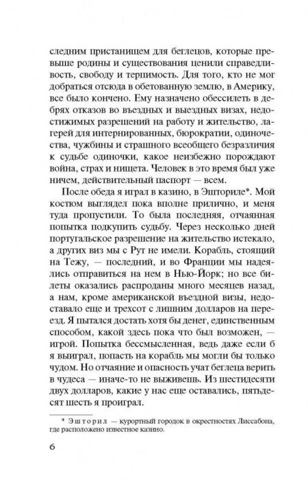Фотография книги "Ремарк: Ночь в Лиссабоне"