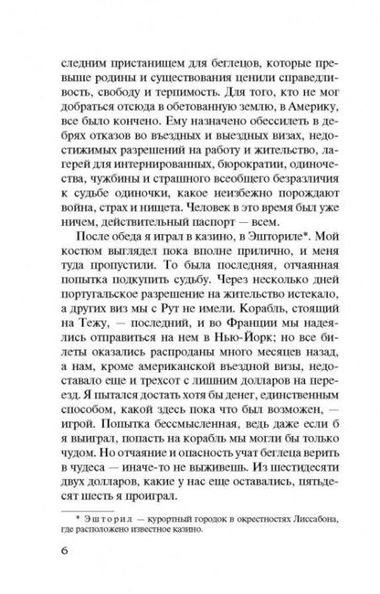 Фотография книги "Ремарк: Ночь в Лиссабоне"