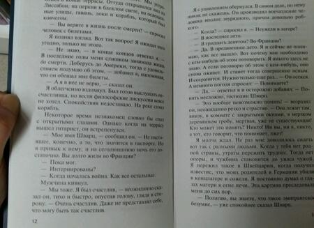 Фотография книги "Ремарк: Ночь в Лиссабоне"