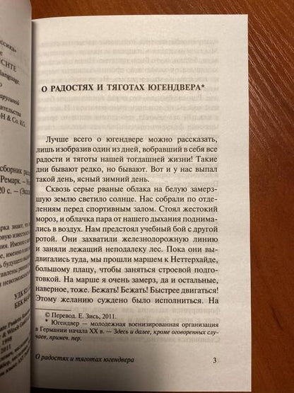 Фотография книги "Ремарк: От полудня до полуночи"
