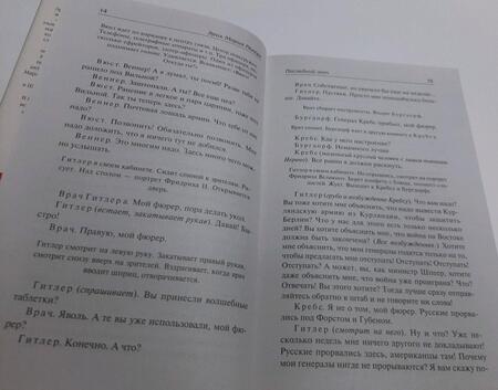 Фотография книги "Ремарк: Последняя остановка. От полудня до полуночи"
