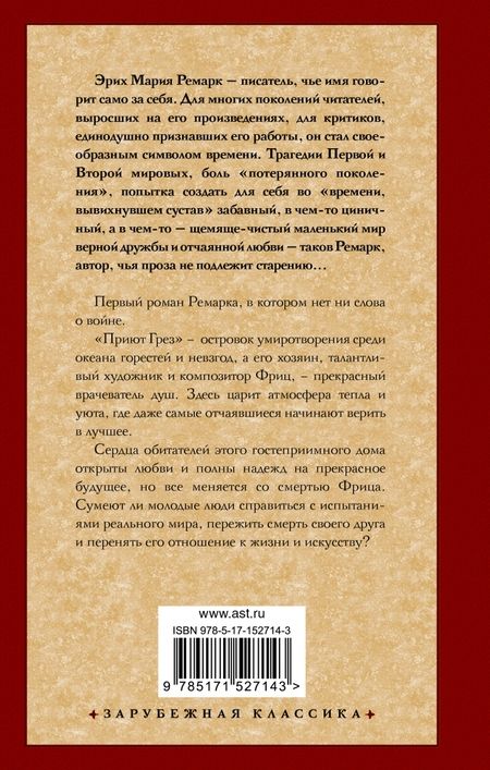 Фотография книги "Ремарк: Приют Грез"