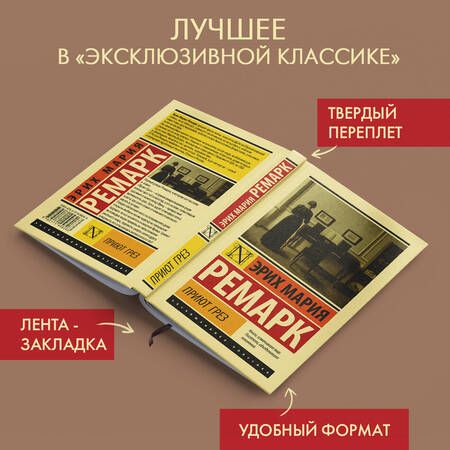 Фотография книги "Ремарк: Приют Грез"