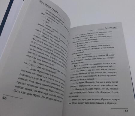 Фотография книги "Ремарк: Приют Грез"