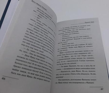 Фотография книги "Ремарк: Приют Грез"